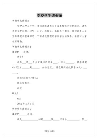 学校学生请假条