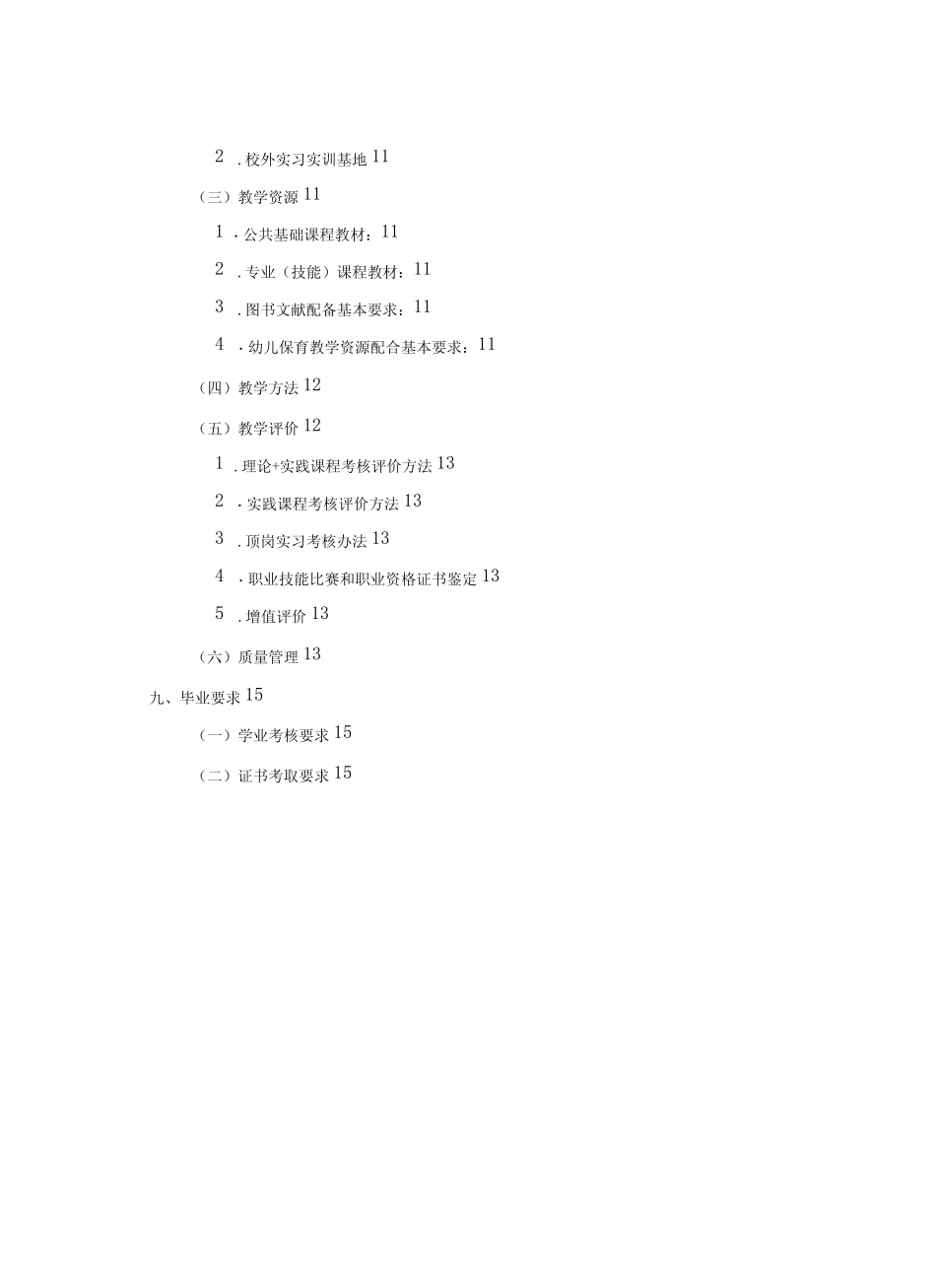 中等职业学校幼儿保育专业人才培养方案 _第3页