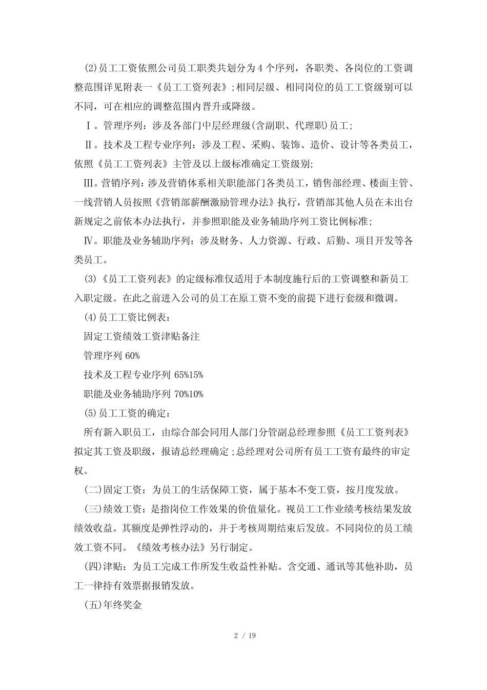 公司薪酬管理制度完整版 _第2页