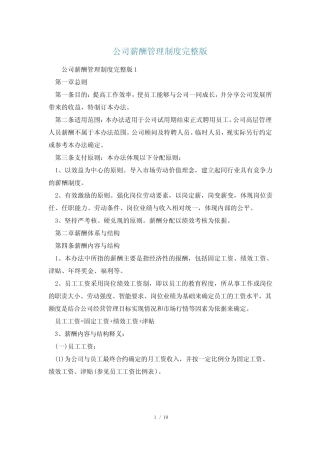 公司薪酬管理制度完整版 