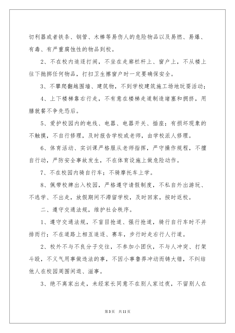 学校学生安全保证书_第3页
