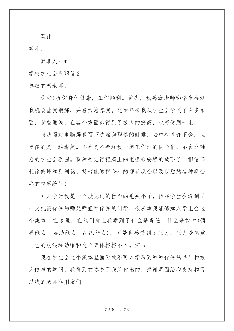 学校学生会辞职信_第2页