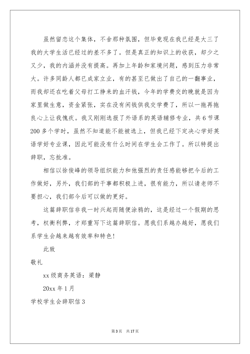 学校学生会辞职信_第3页