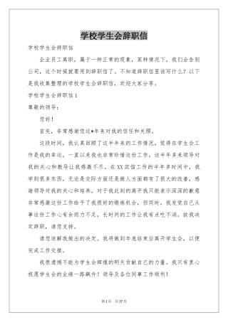 学校学生会辞职信