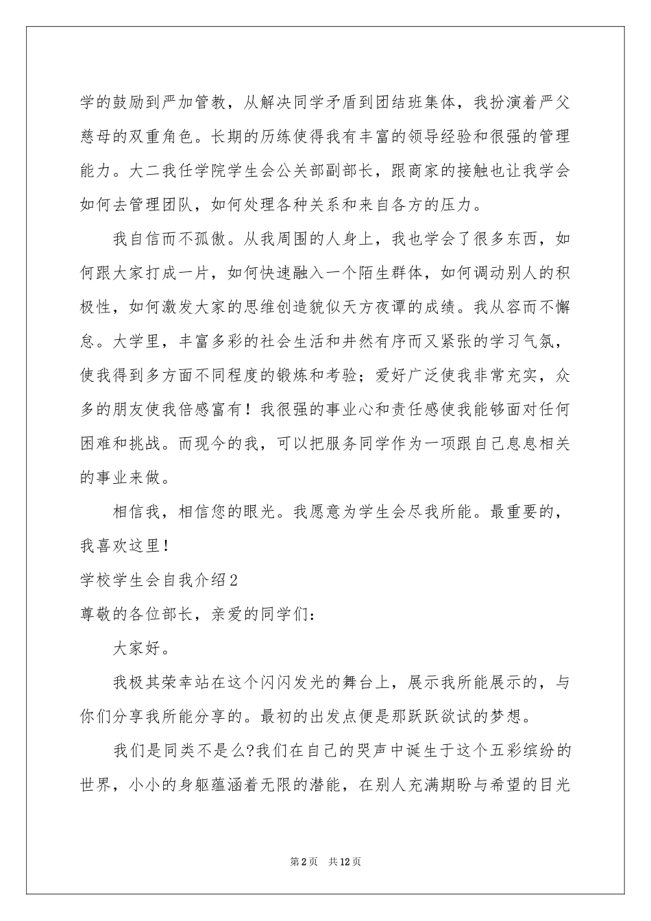 学校学生会自我介绍_第2页