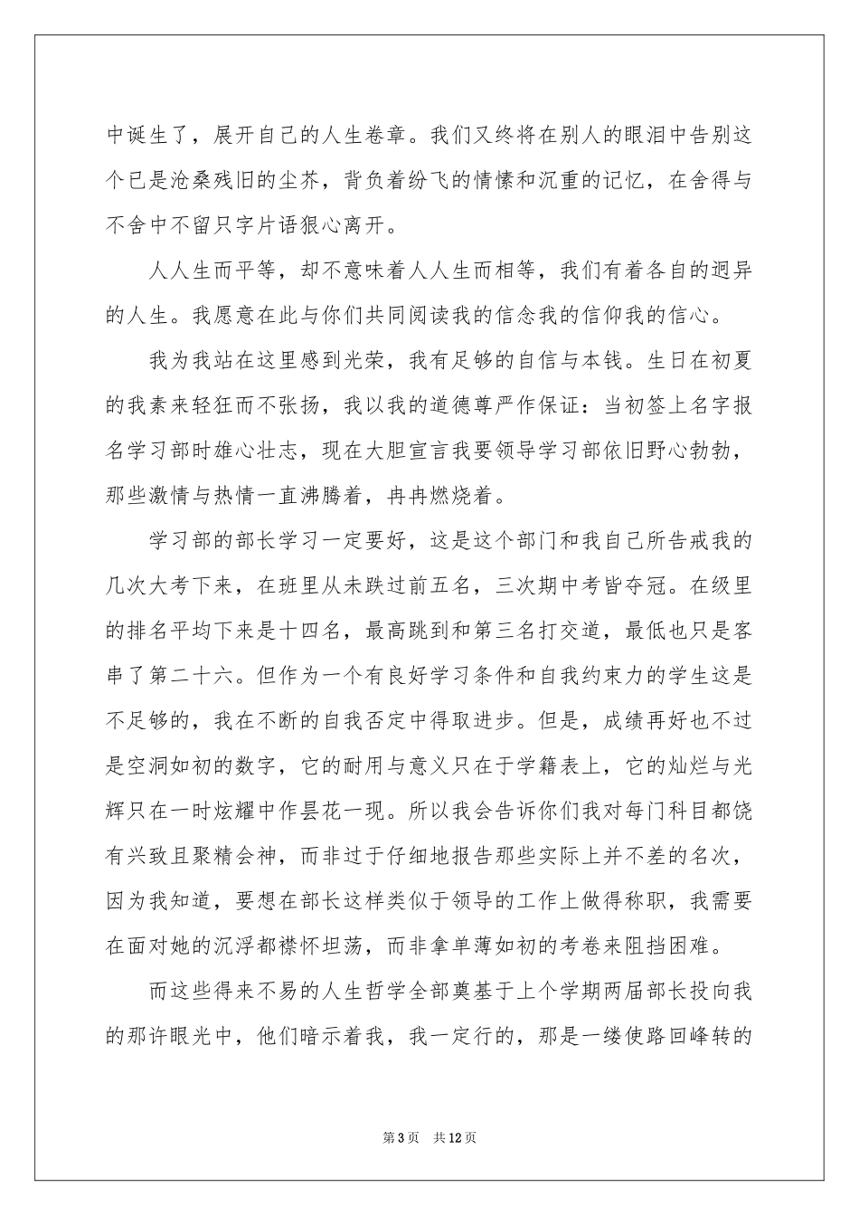 学校学生会自我介绍_第3页