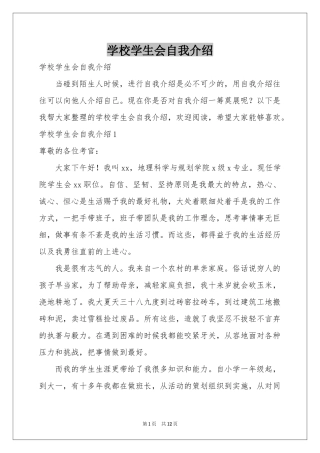 学校学生会自我介绍