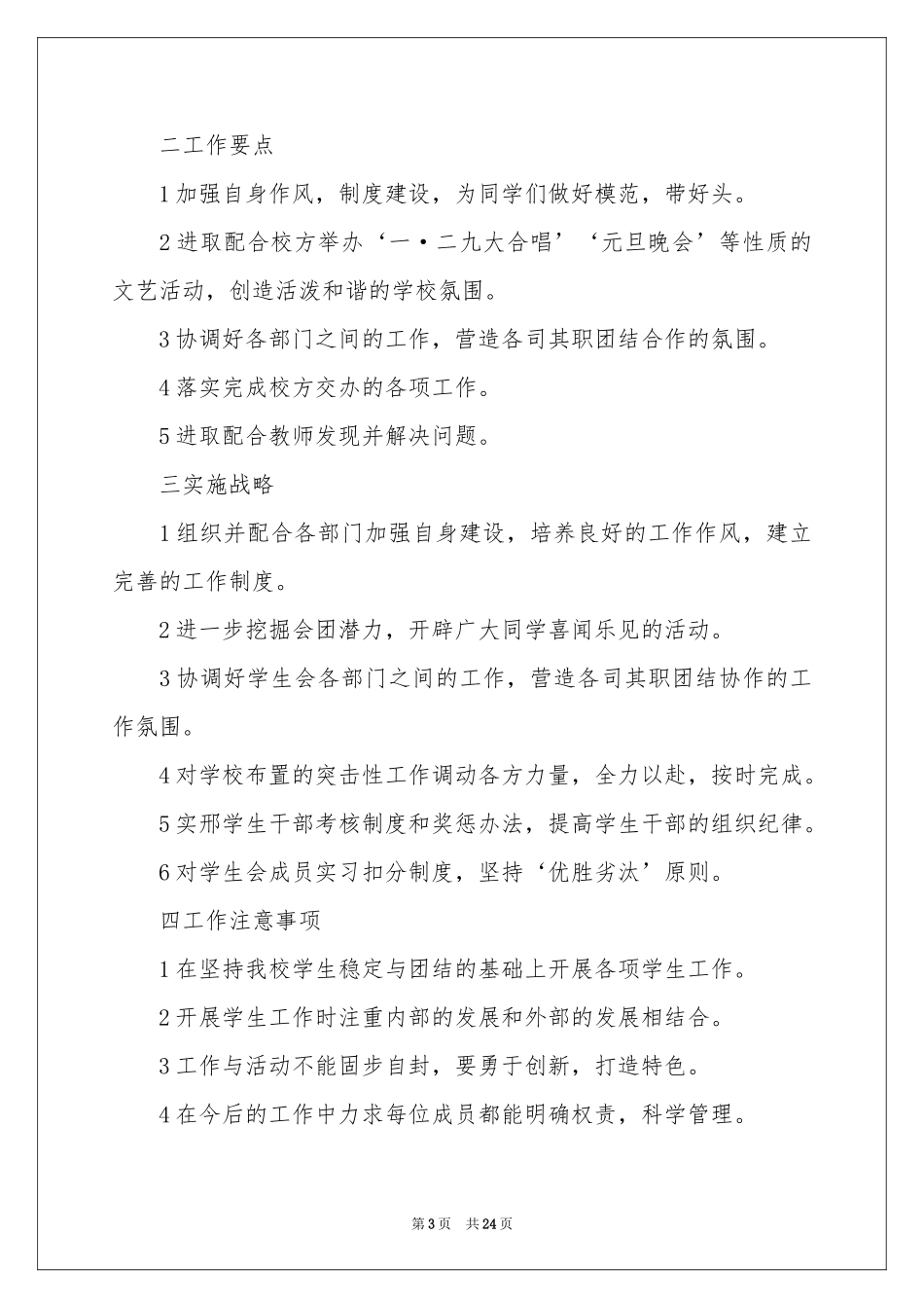 学校学生会主席工作参考计划_第3页