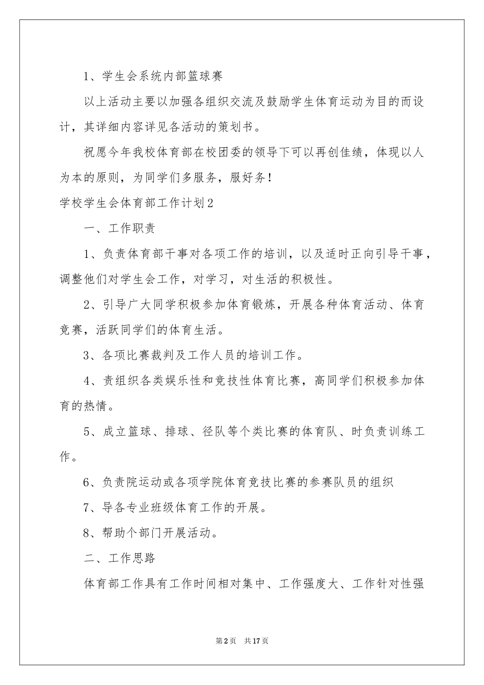 学校学生会体育部工作参考计划_第2页