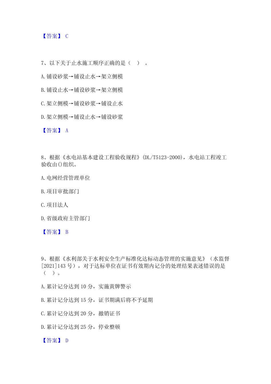 2023年二级建造师之二建水利水电实务题库附答案(典型题) _第3页