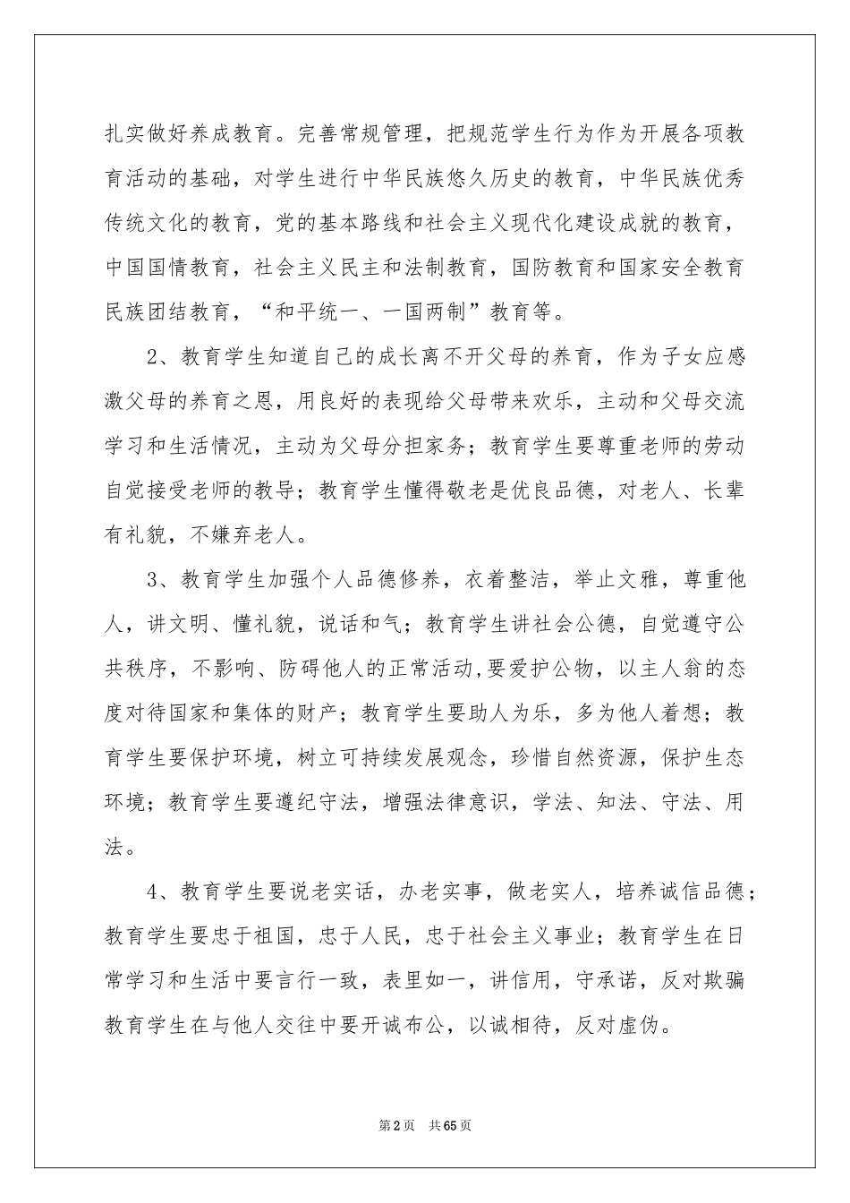 学校学期德育工作参考计划_第2页