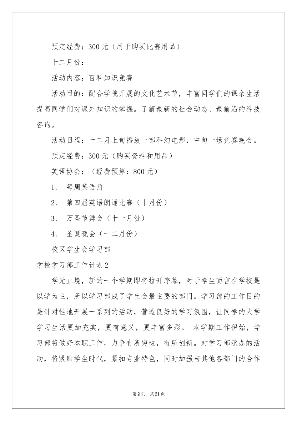 学校学习部工作参考计划_第2页
