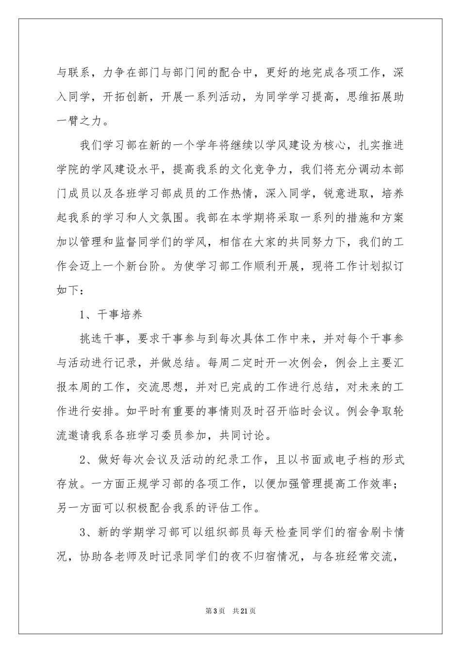 学校学习部工作参考计划_第3页