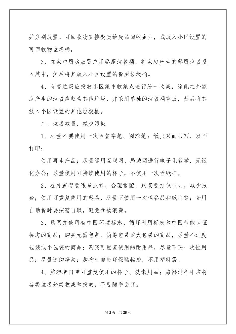 学校垃圾分类倡议书15篇_第2页