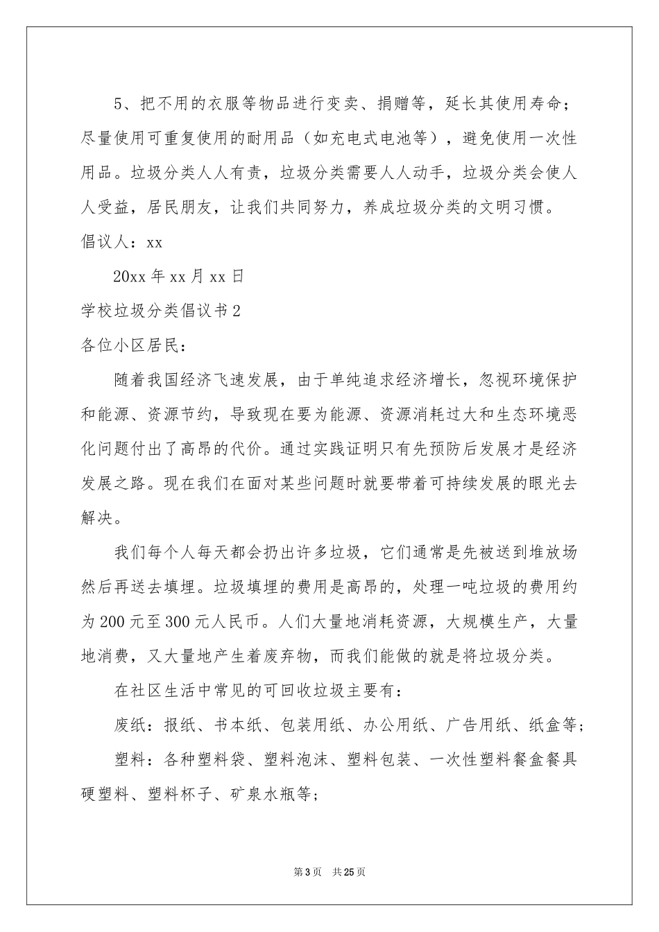 学校垃圾分类倡议书15篇_第3页