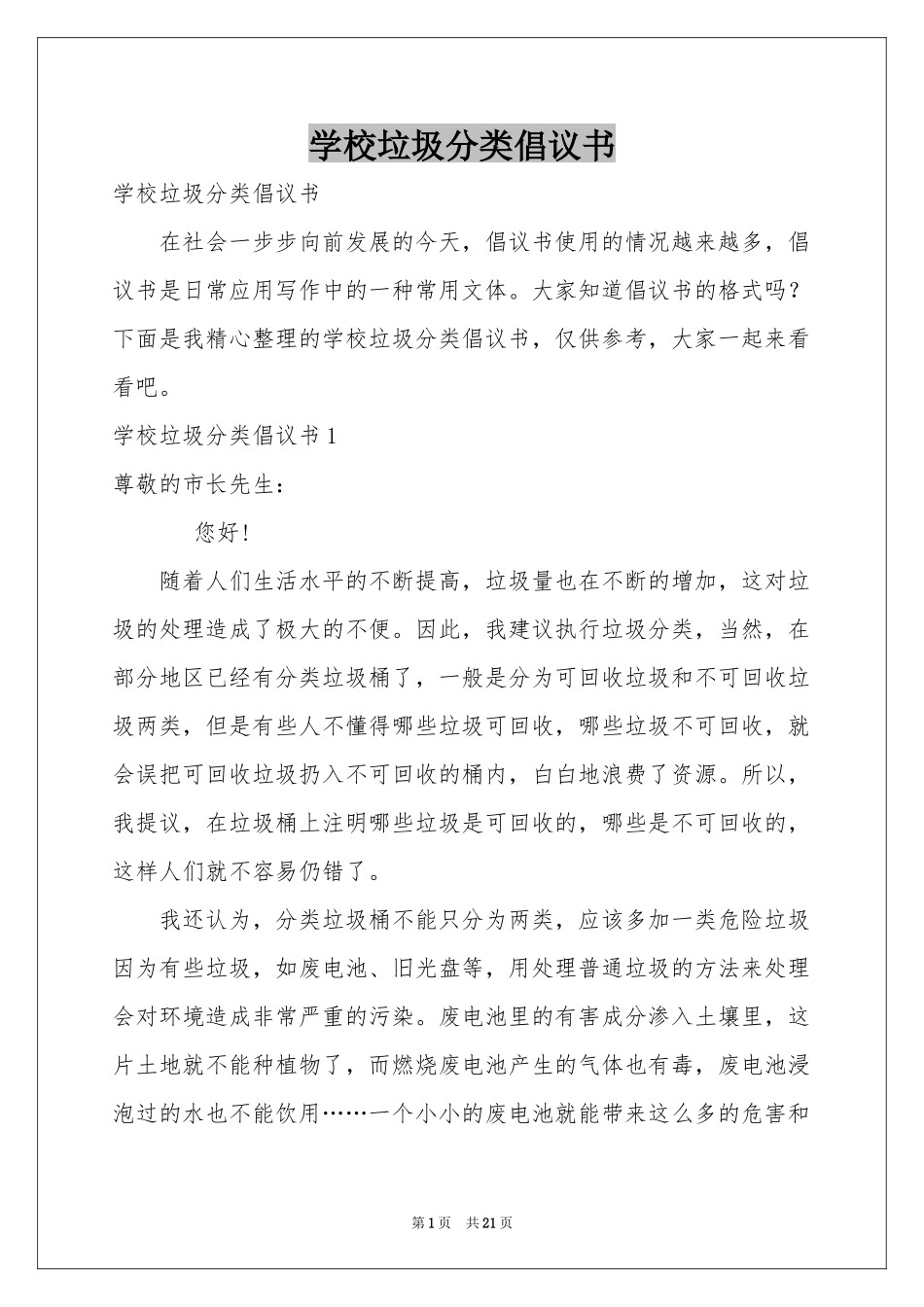 学校垃圾分类倡议书_第1页