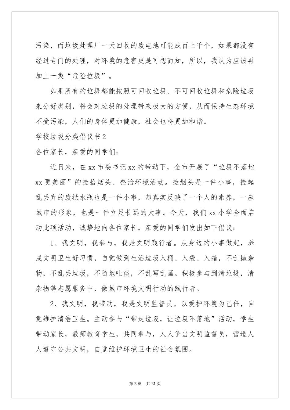 学校垃圾分类倡议书_第2页