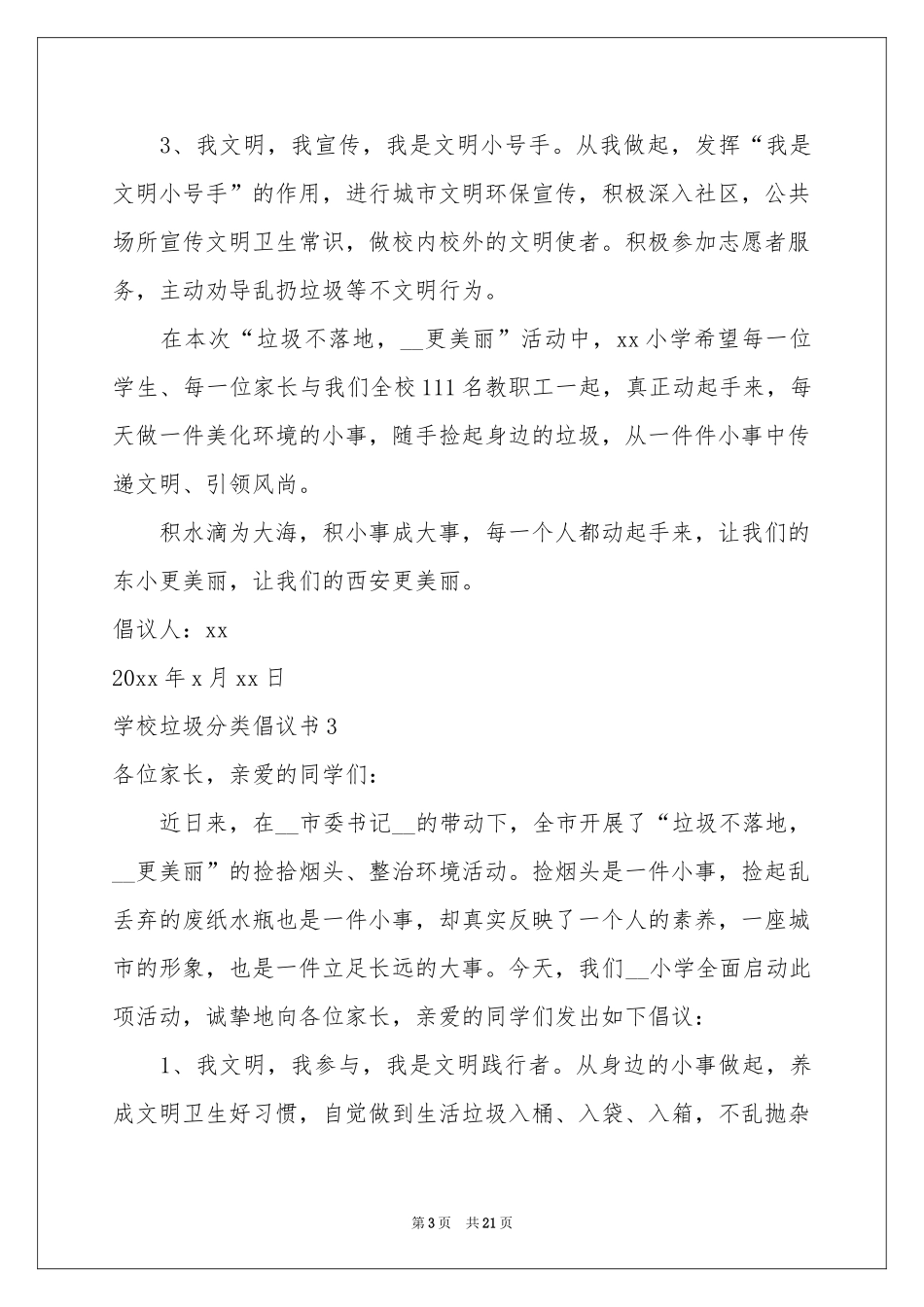 学校垃圾分类倡议书_第3页