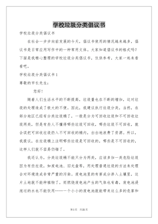 学校垃圾分类倡议书