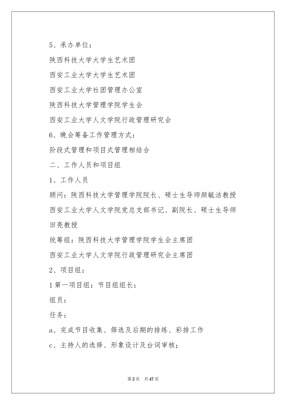 学校圣诞晚会策划书_第2页