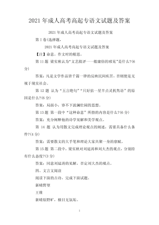2021年成人高考高起专语文试题及答案 