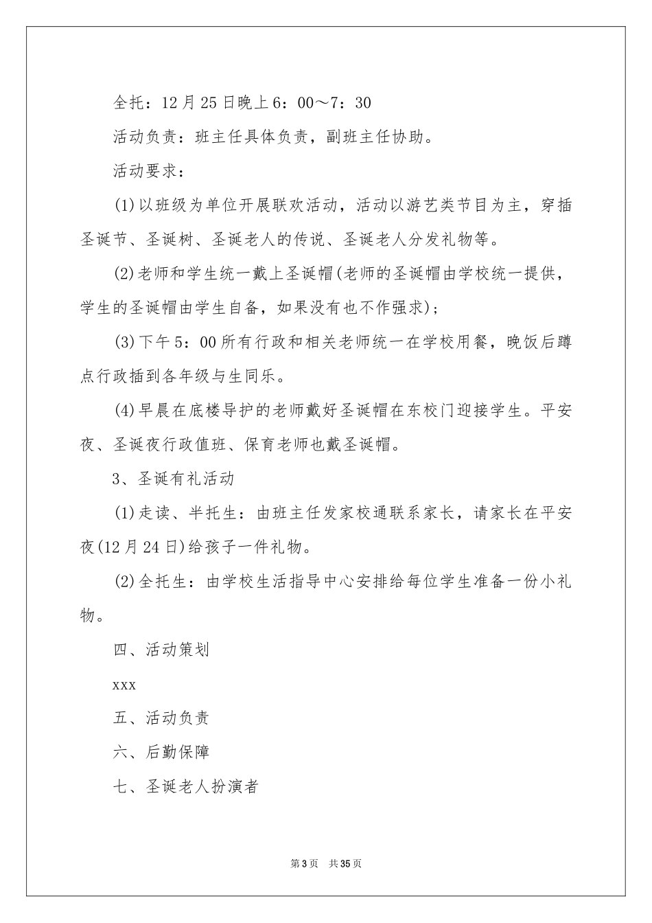 学校圣诞元旦活动方案_第3页