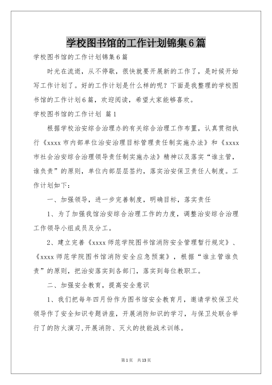 学校图书馆的工作参考计划锦集6篇_第1页