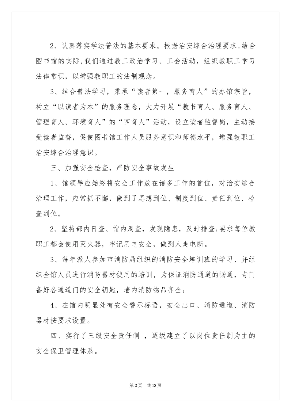 学校图书馆的工作参考计划锦集6篇_第2页