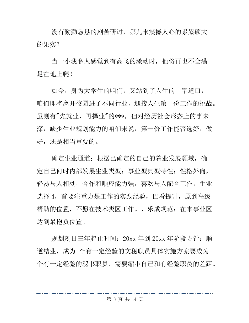 大学三年学习计划模板(规范版)3篇 _第3页