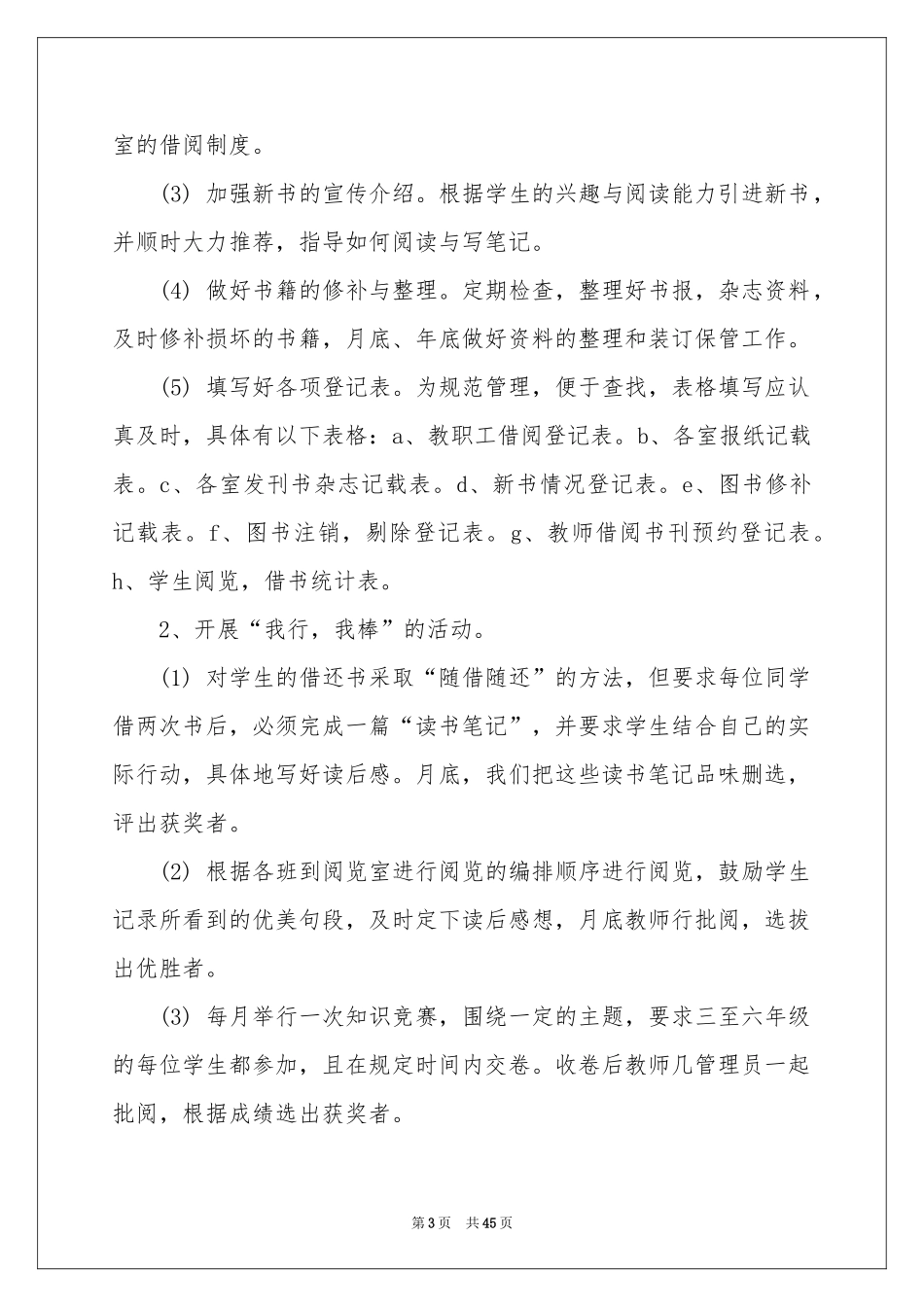 学校图书室工作参考计划_第3页