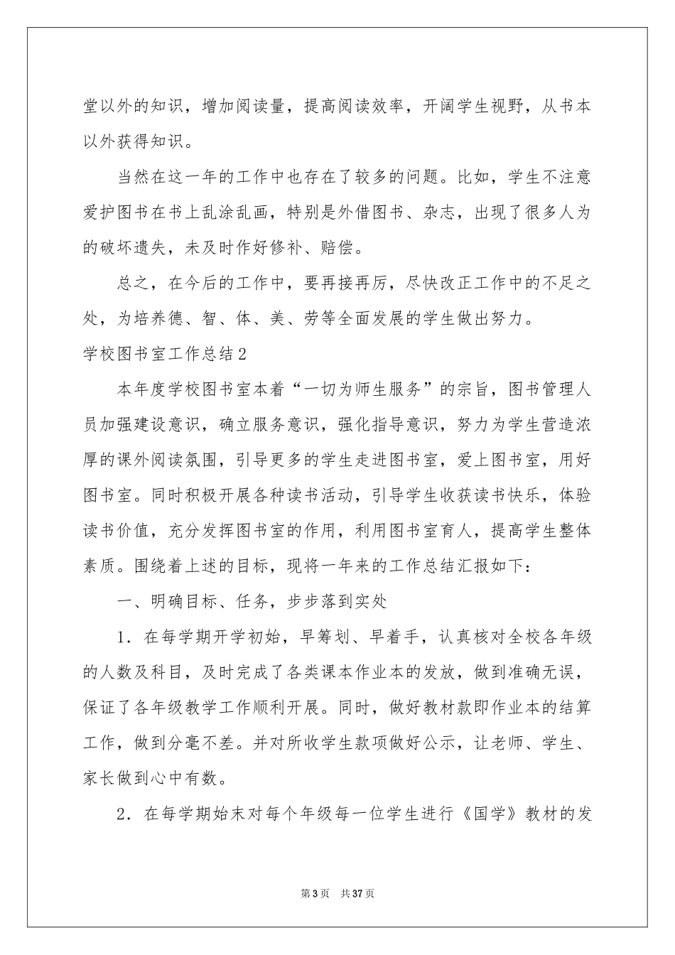 学校图书室工作参考总结_第3页