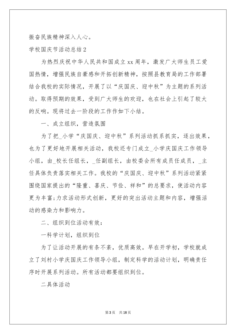 学校国庆节活动参考总结_第3页