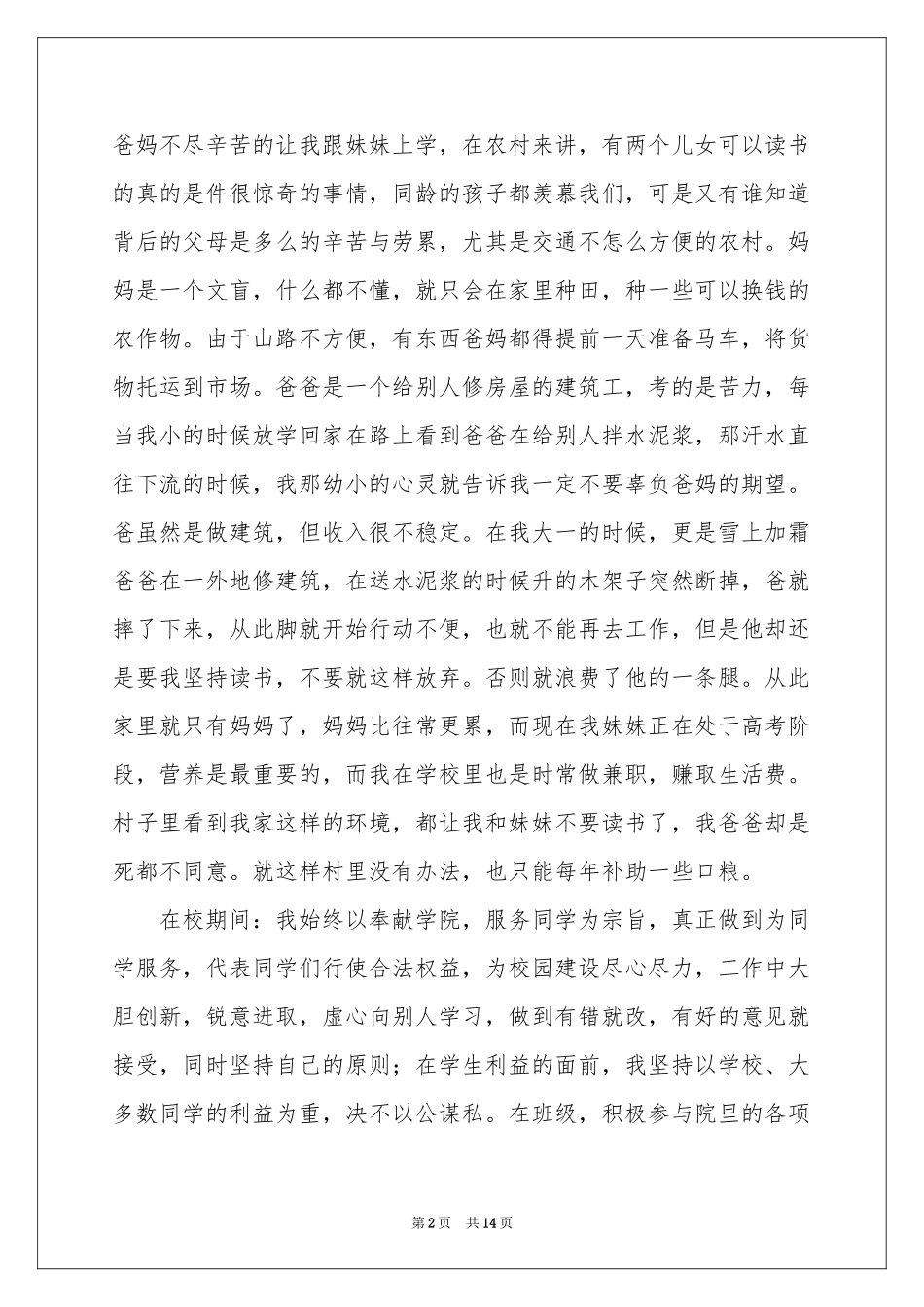 学校困难补助申请书9篇_第2页