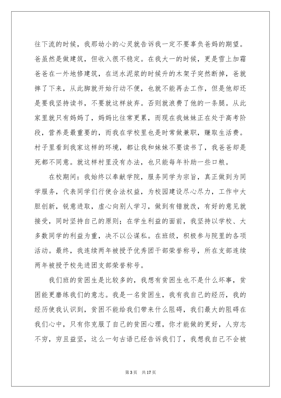 学校困难补助申请书_第3页