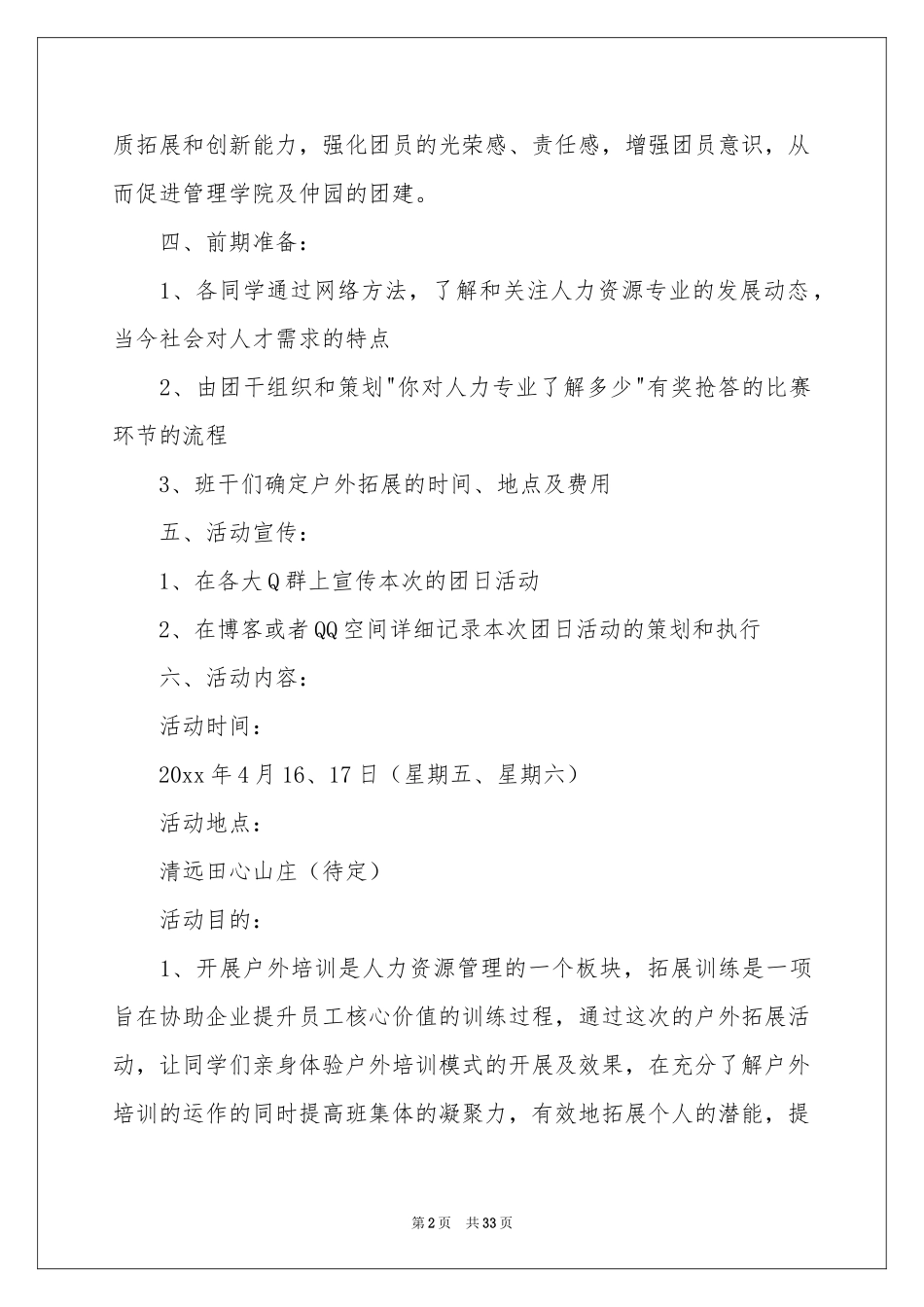 学校团日活动策划书_第2页