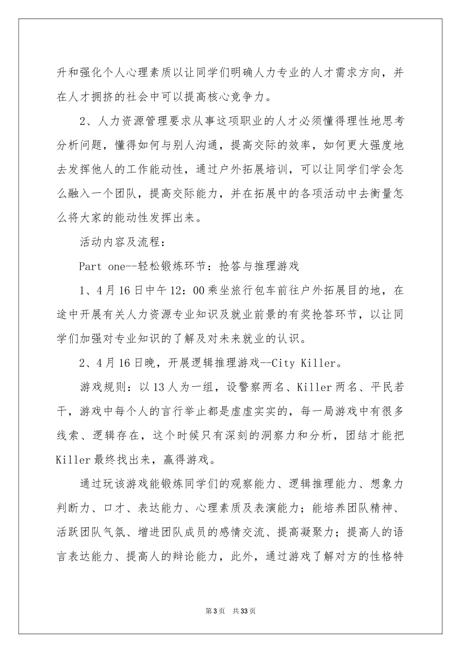 学校团日活动策划书_第3页