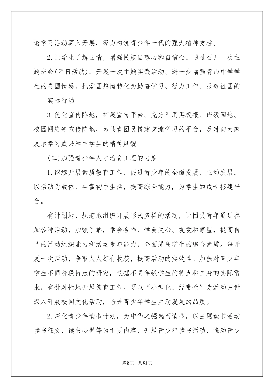 学校团委工作参考计划15篇_第2页
