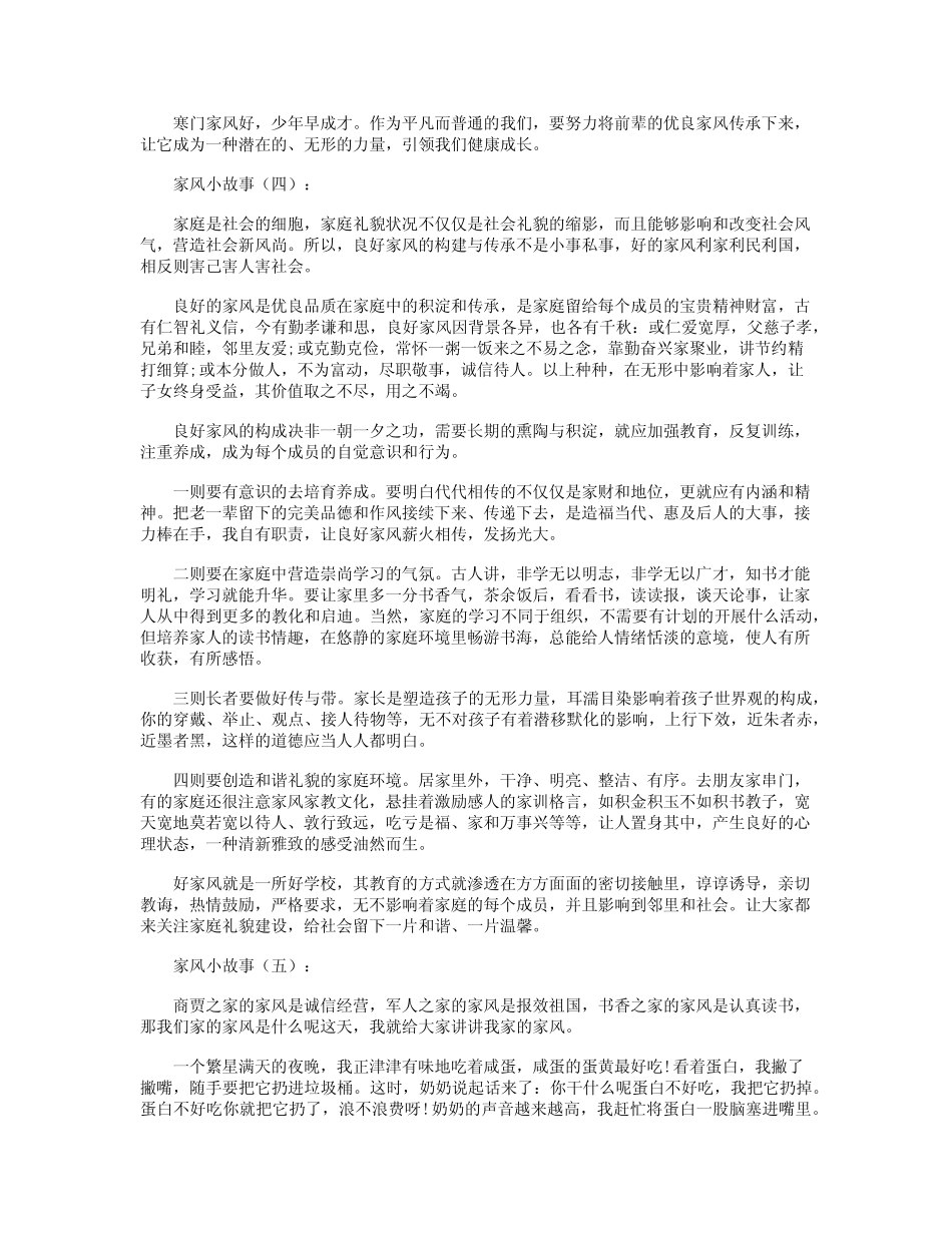 家风小故事15篇全新版_第3页