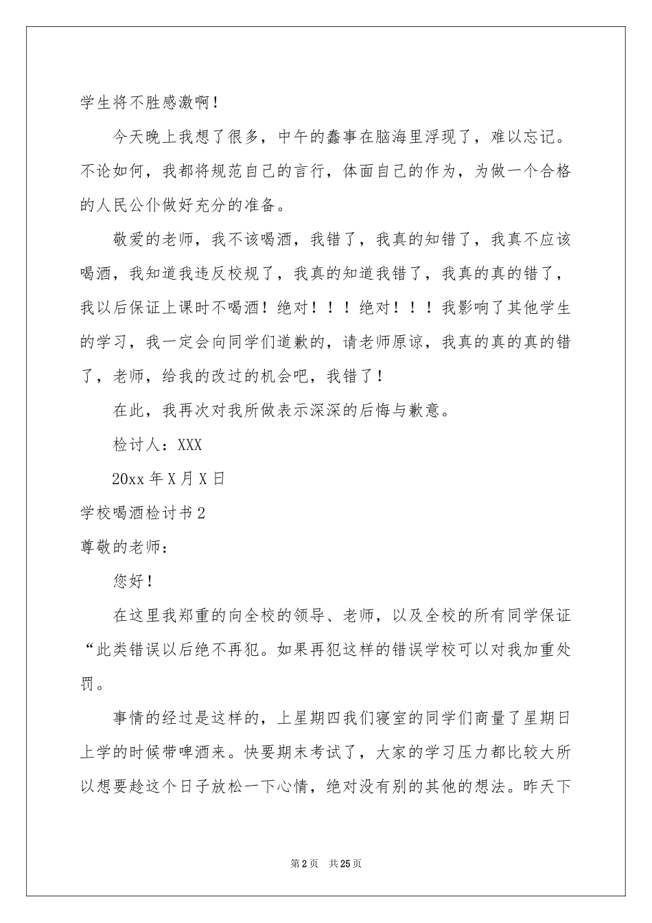 学校喝酒检讨书15篇_第2页