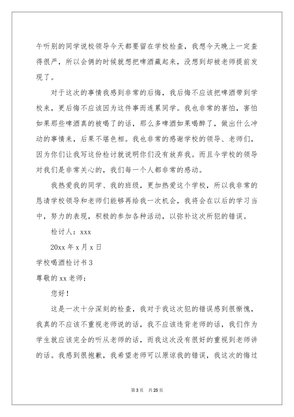 学校喝酒检讨书15篇_第3页