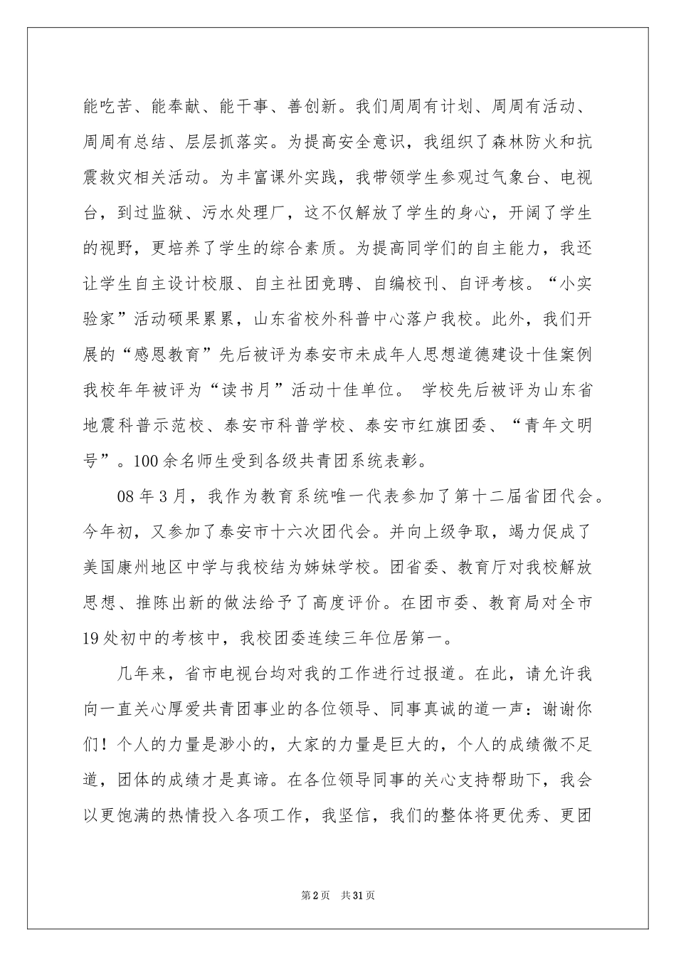 学校团委述职报告_第2页