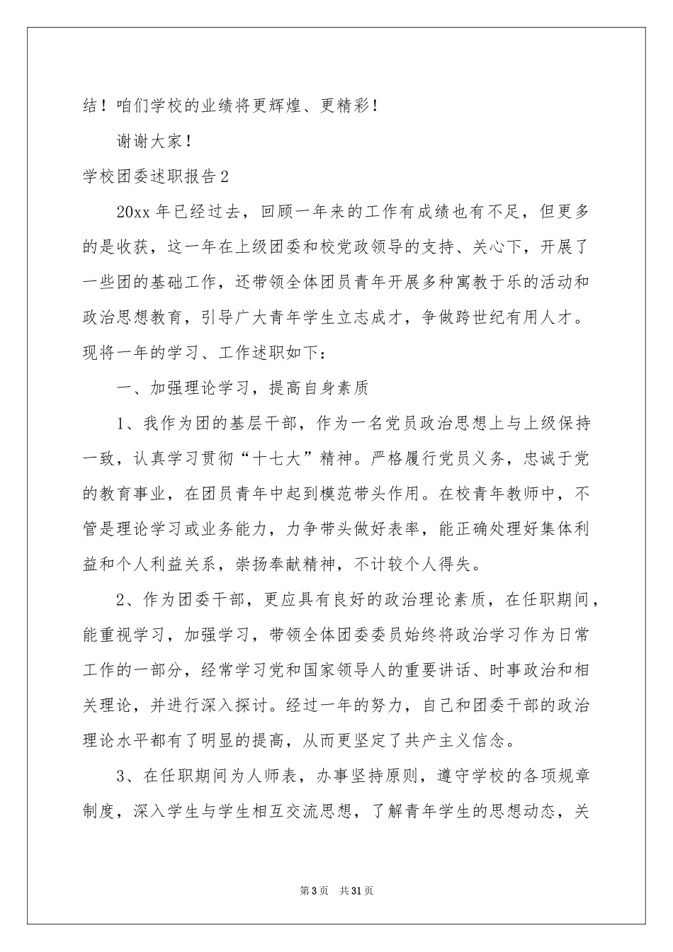 学校团委述职报告_第3页