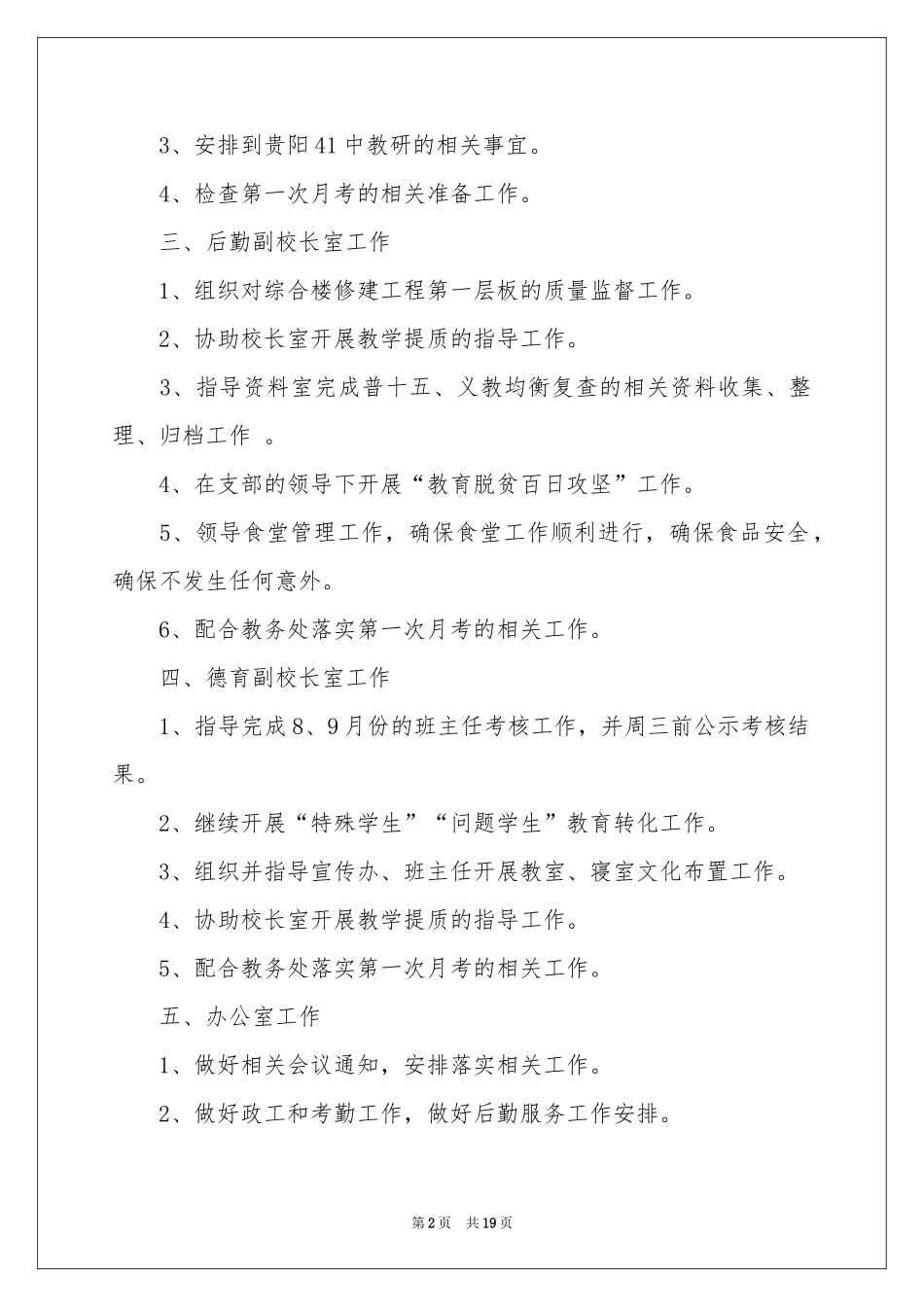 学校周工作参考计划汇编五篇_第2页