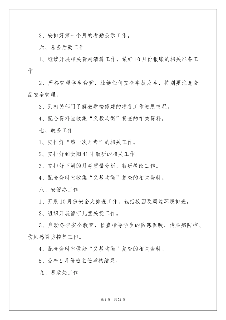 学校周工作参考计划汇编五篇_第3页