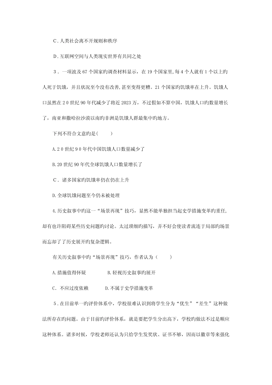 2023年江苏省考行测C类真题及答案解析 _第2页
