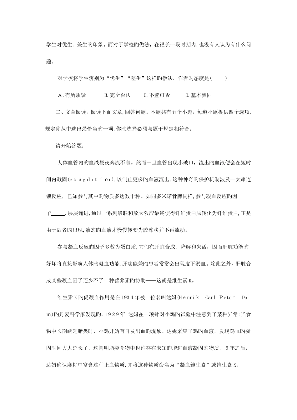 2023年江苏省考行测C类真题及答案解析 _第3页