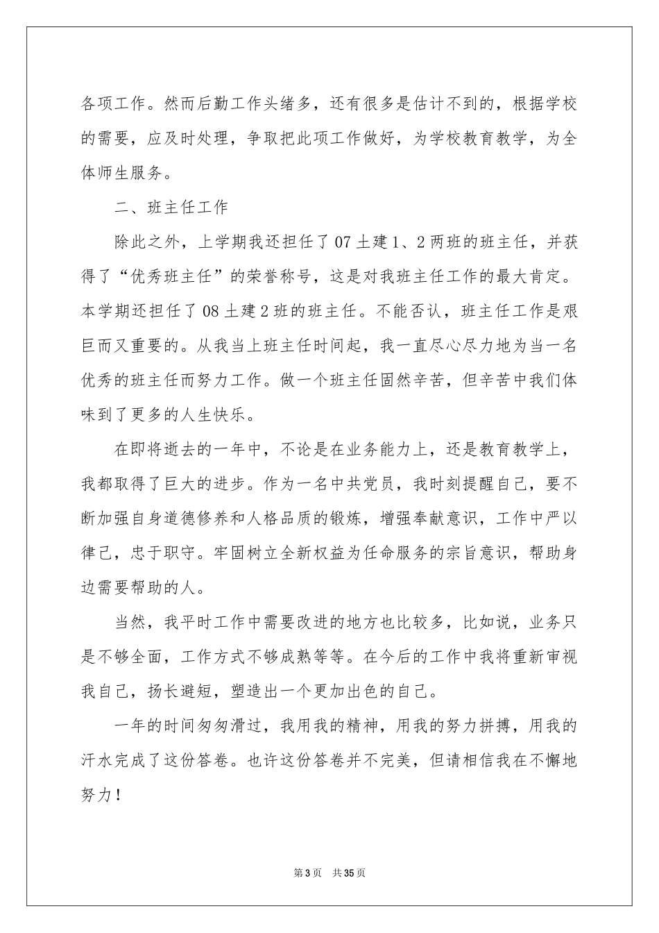 学校后勤年终工作参考总结_第3页