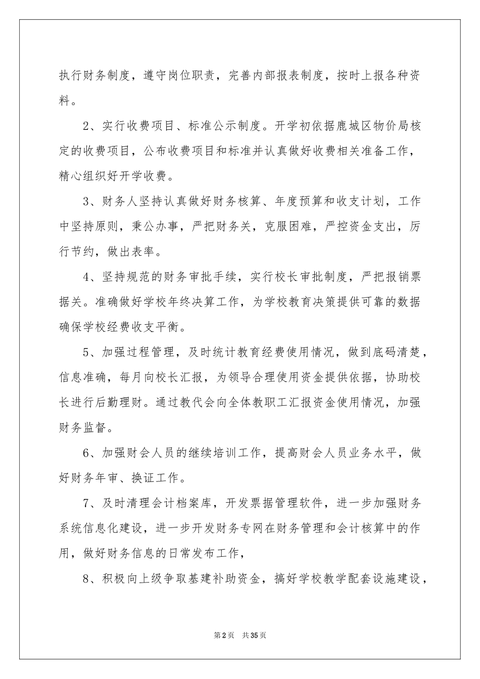 学校后勤工作参考总结报告_第2页