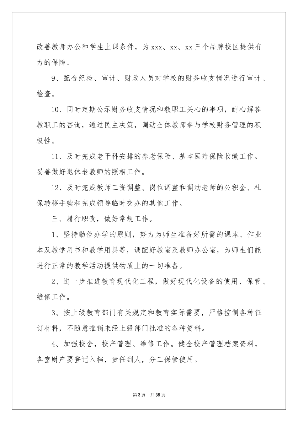 学校后勤工作参考总结报告_第3页