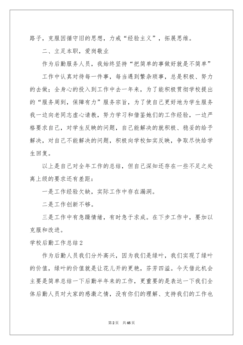 学校后勤工作参考总结_第2页